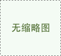 <b>恒盛科技橡膠膠輥和聚氨酯膠輥推薦</b>
